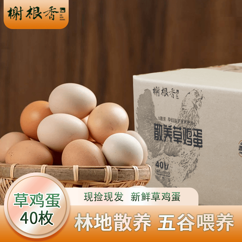 【初生蛋呀】正宗林间散养新鲜土鸡蛋40枚笨鸡蛋一箱草鸡蛋现捡现发