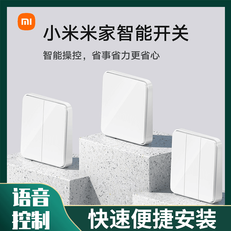 小米米家智能开关单火版小爱语音控制智能联动智能照明系统语音