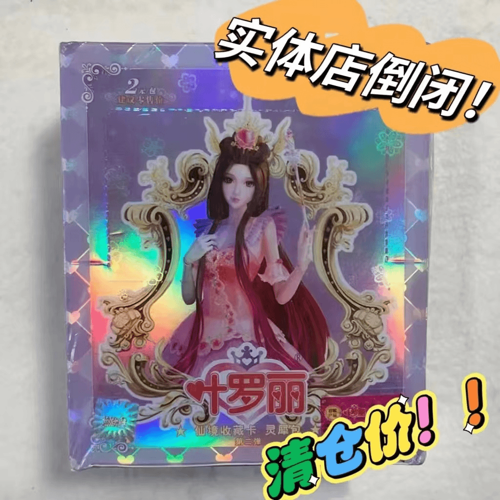 【特价直接发】叶罗丽卡牌叶罗丽镜面卡绝版卡包大礼包儿童玩具