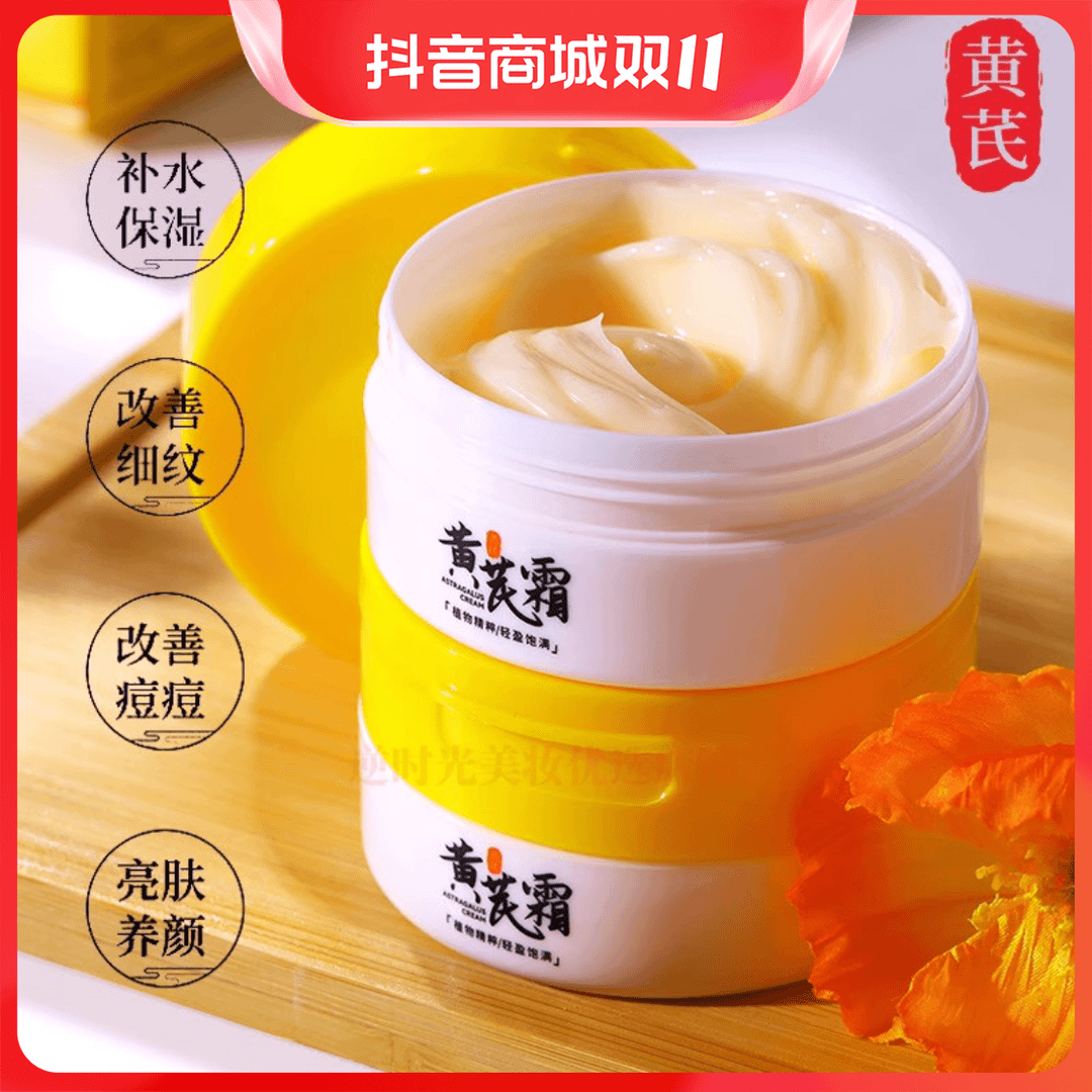 倾龄正品黄芪霜改善暗沉黄皮养肤护肤品国货养颜滋养修护补水保湿