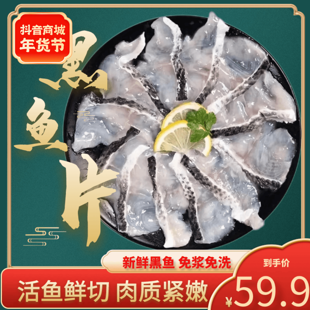 【24K年味】新鲜黑鱼片免浆活鱼现杀半成品家用批发水煮活鱼酸菜鱼