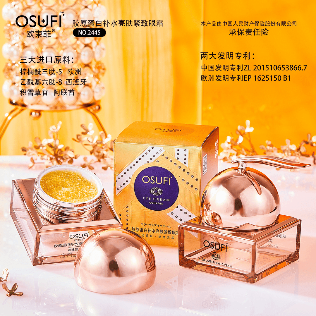 胶原蛋白·补水亮肤·抗皱纹紧致眼霜（院线专供）