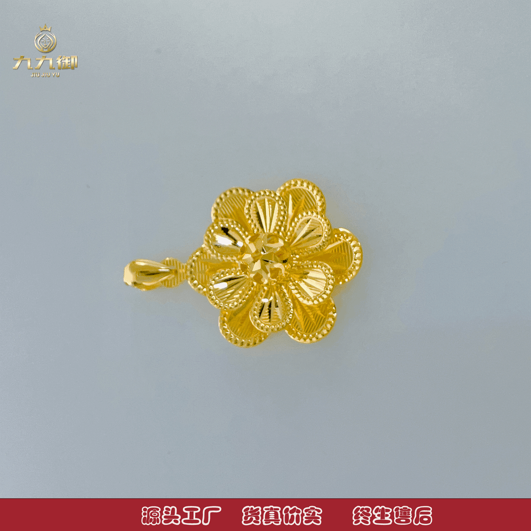 JIUJIUYU/九九御DZ-718【设计师款】5G足金999绣球金花黄金吊坠
