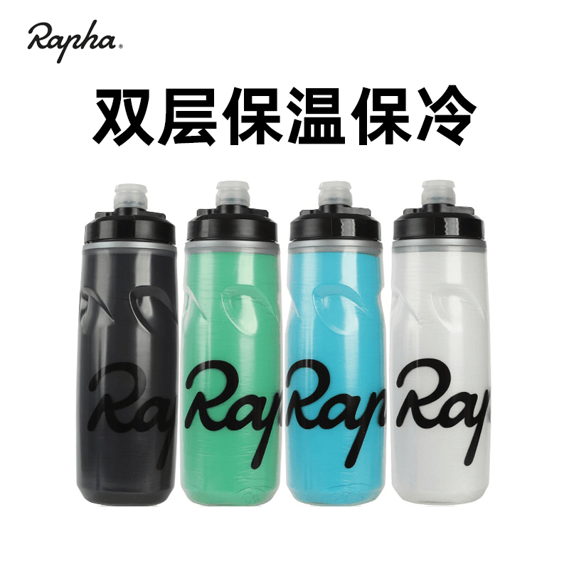 Rapha专业骑行水壶公路山地自行车专用挤压式双层保温保冷运动杯