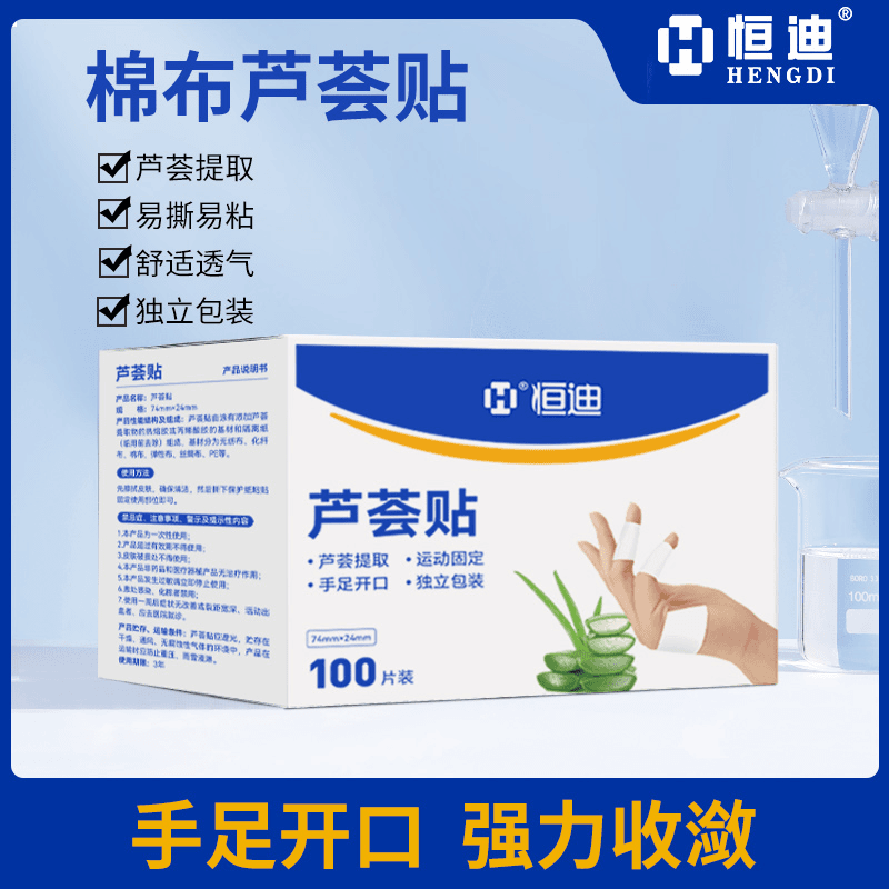 【芦荟干裂贴2.0升级款】恒迪手足芦荟干裂贴高粘性手裂足裂脚裂LYH