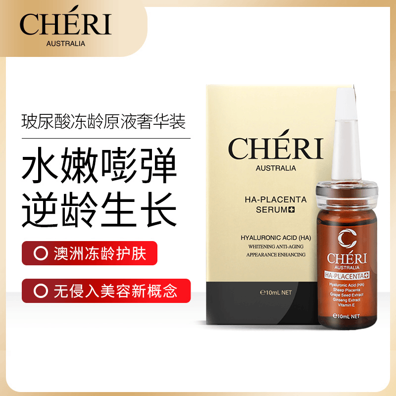 cheri玻尿酸原液补水正品面部精华液 3支*10ml/支  日期23年12月
