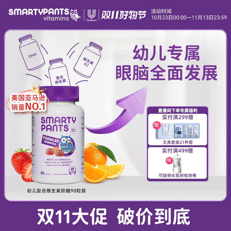 【自播】SmartyPants幼儿童维生素DHA营养软糖宝宝VCVD90粒/瓶