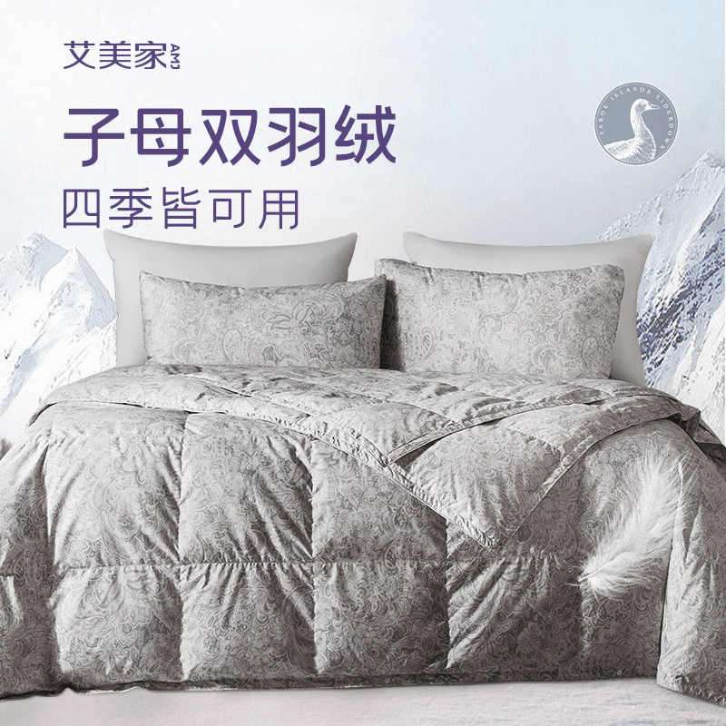 艾美家灰鸭绒子母被羽绒被子母被芯四季通用被子加厚保暖冬被家用