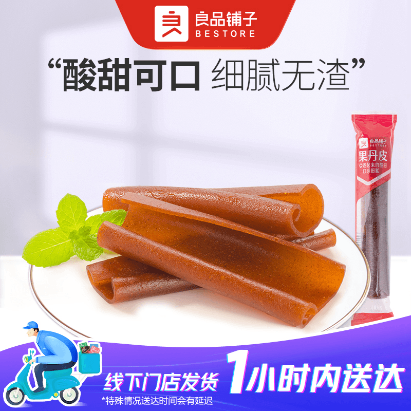 良品铺子果丹皮42g/平均约2小包左右