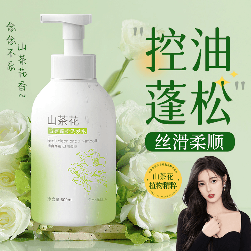 山茶花香氛洗发水清洁头屑控油蓬松柔顺持久留香无硅油洗头膏正品