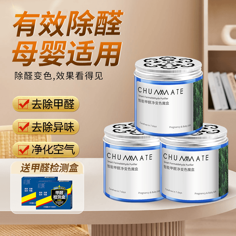 除甲醛果冻魔盒室内快速吸甲醛去异味高效除醛空气净化器新房专用
