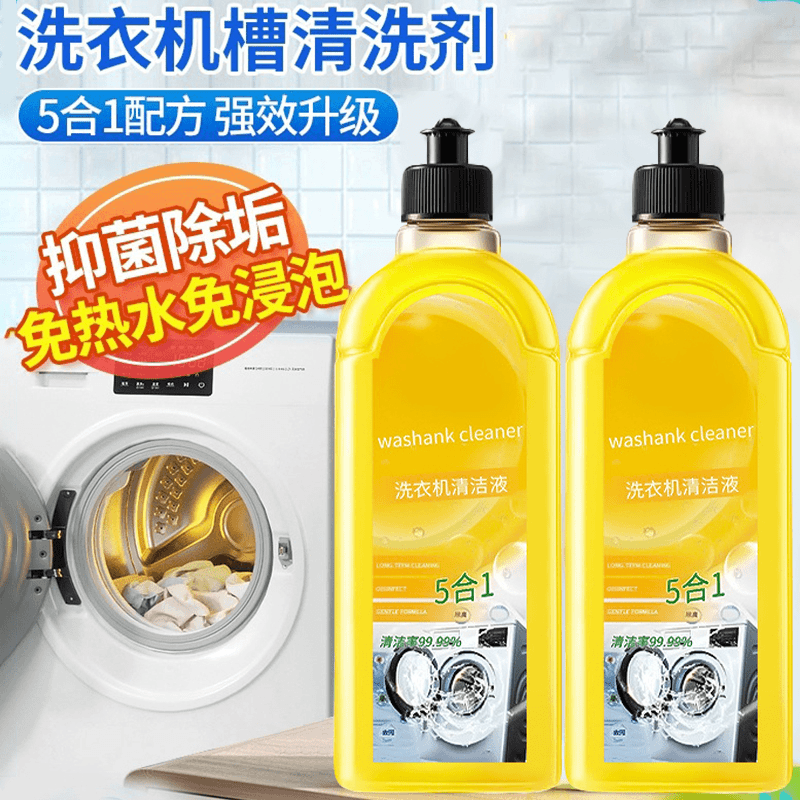 洗衣机清洗剂强力除垢污渍除味抑菌留香全自动滚筒机槽清洁液正品