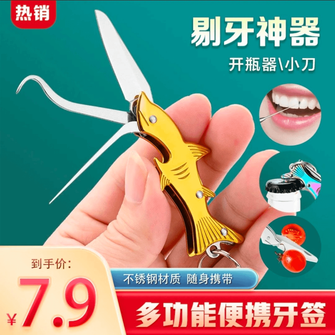 【仅需7.9元 拍2单发3个】便携式折叠剔牙器 牙签小刀开瓶三合一