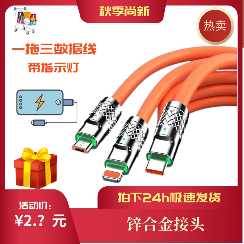 三合一充电器数据线 一拖三数据线适用所有手机