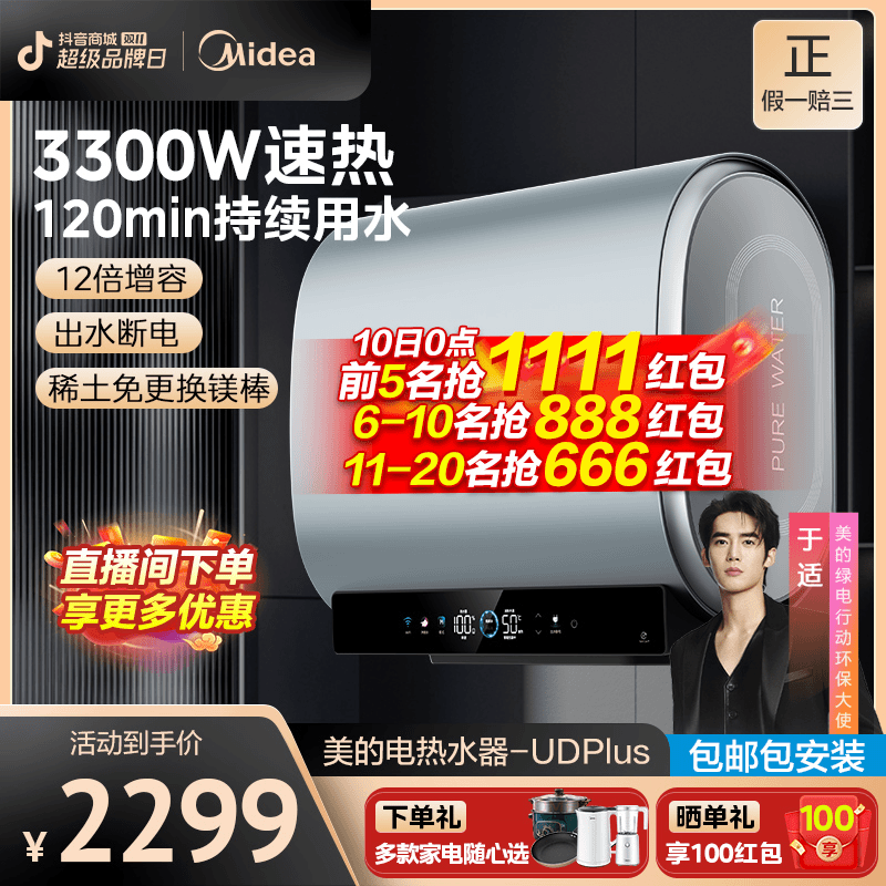 Midea/美的玲珑UDplus 电热水器3300W双胆速热12倍增容 免换镁棒
