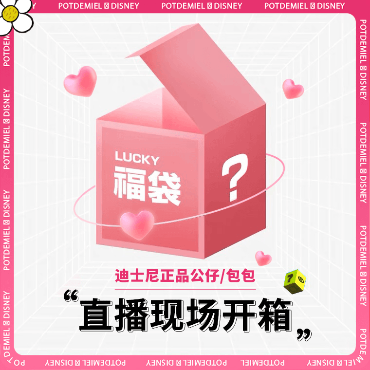 迪士尼惊喜盒福袋2