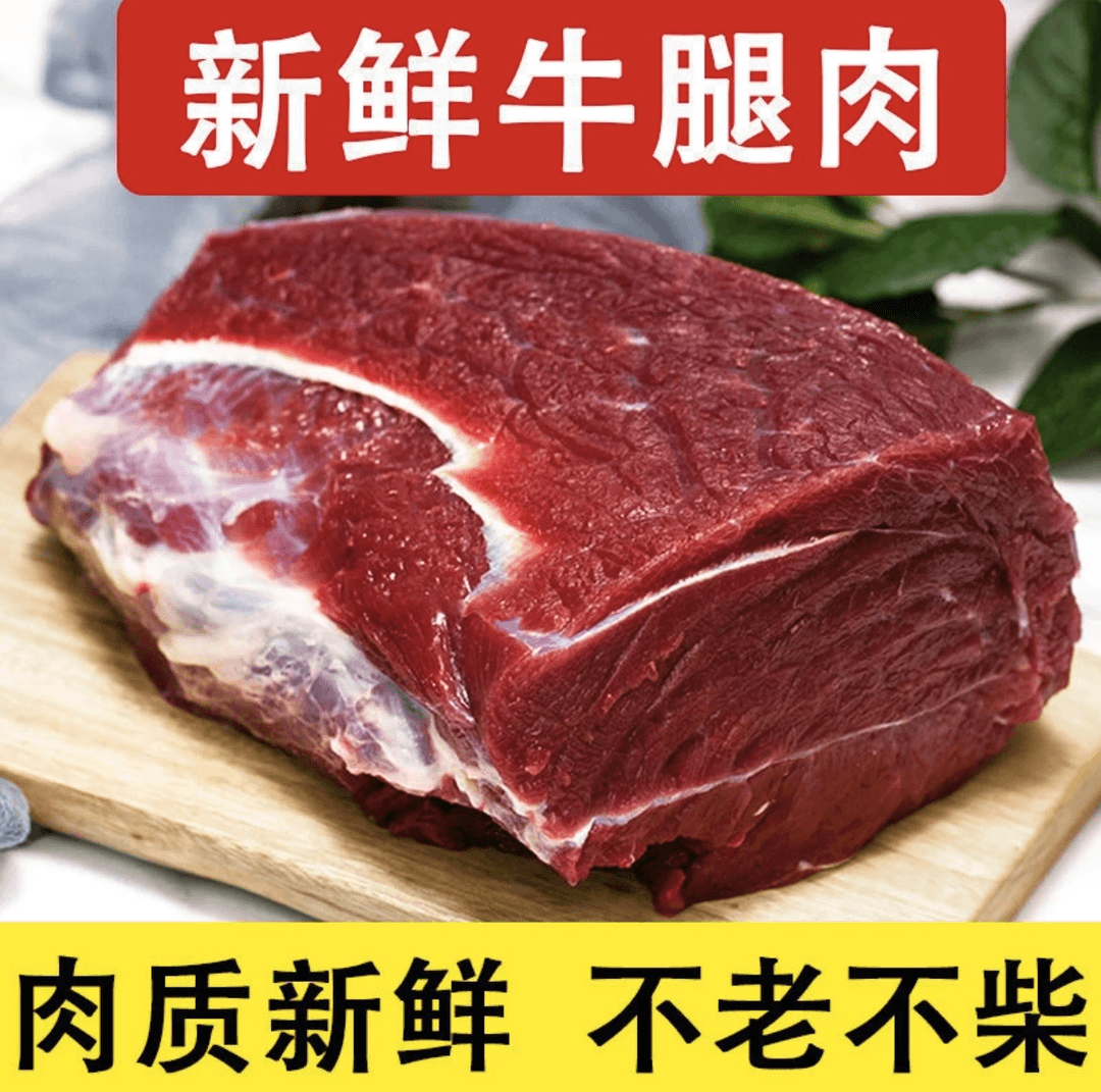 飙3【拍3斤发5斤】新鲜原切整块鲁西小黄牛牛腿肉冷链包邮/5斤