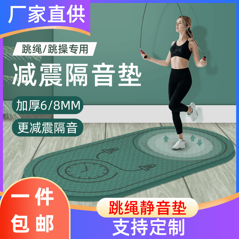 跳绳减震垫隔音防震加厚防滑静音室内健身瑜伽垫地垫家用
