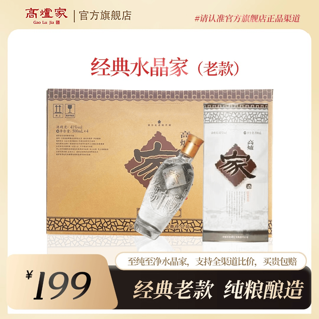 经典水晶家1箱4瓶