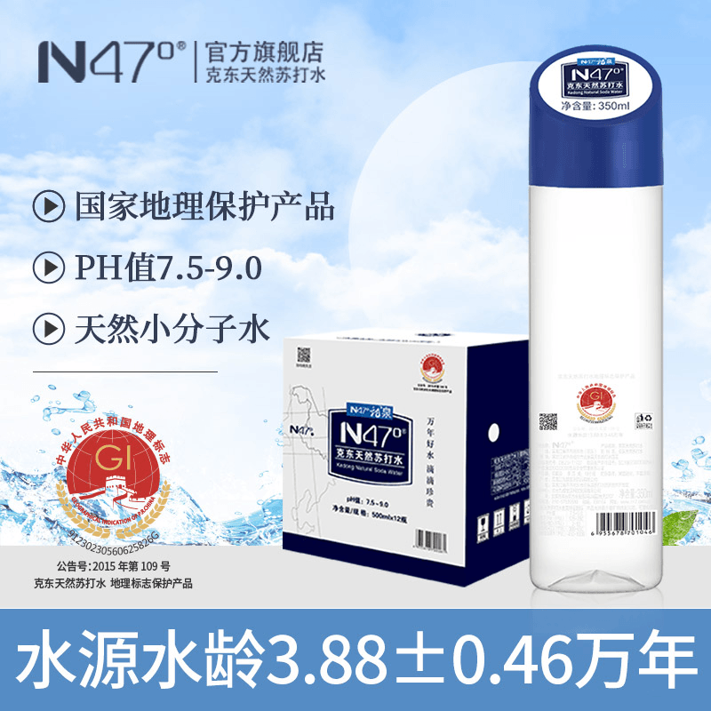 N47°克东天然苏打水350ml*12瓶一箱（经典款）无汽弱碱水矿物质