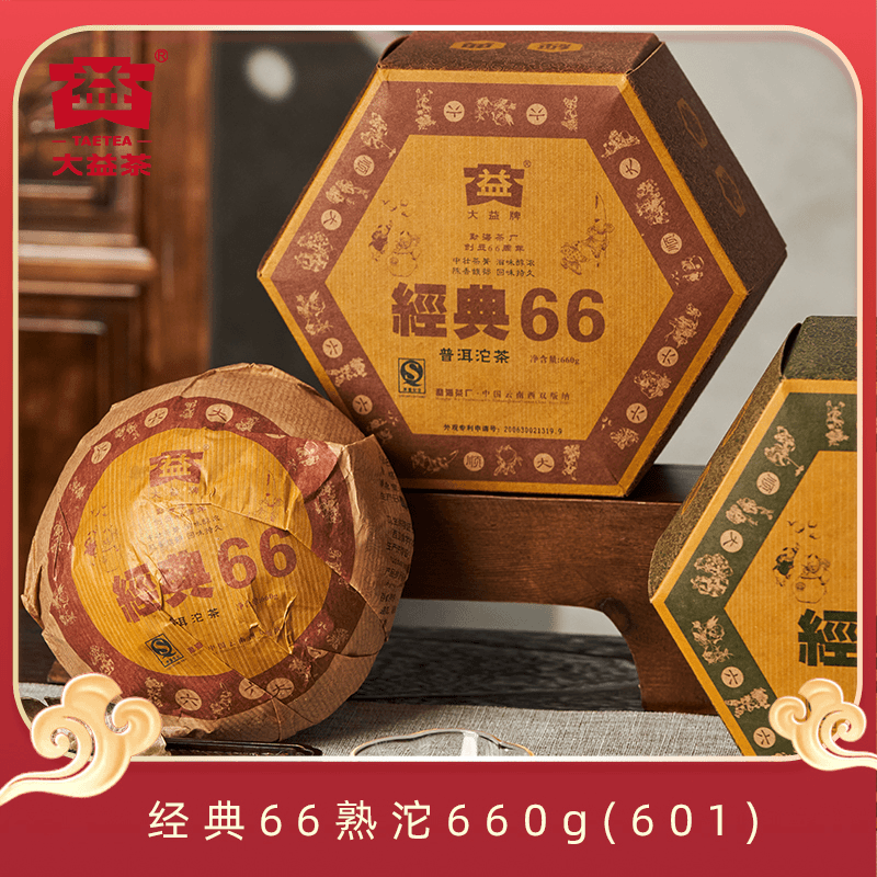 大益普洱沱茶 经典66（生沱601批次）/经典66（熟沱601批次）纪念浓厚