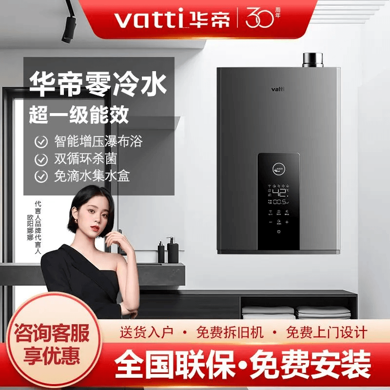 Vatti/华帝新品12253-16升家用天然气 一级节能零冷水 燃气热水器