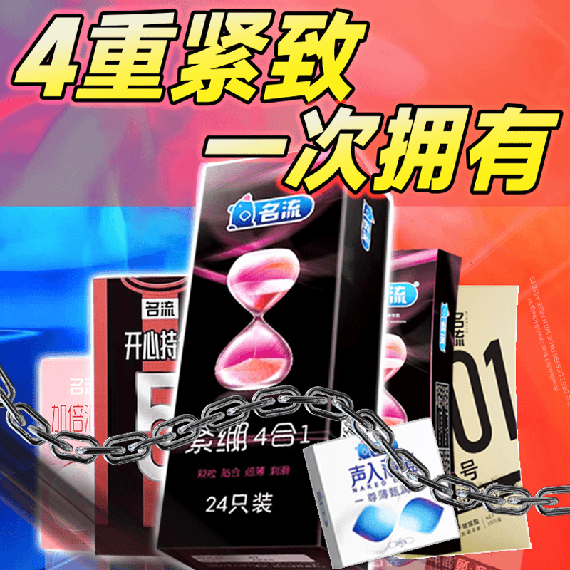 名流超薄紧致避孕套玻尿酸计生隐形安全套小号天然胶乳橡胶避孕套