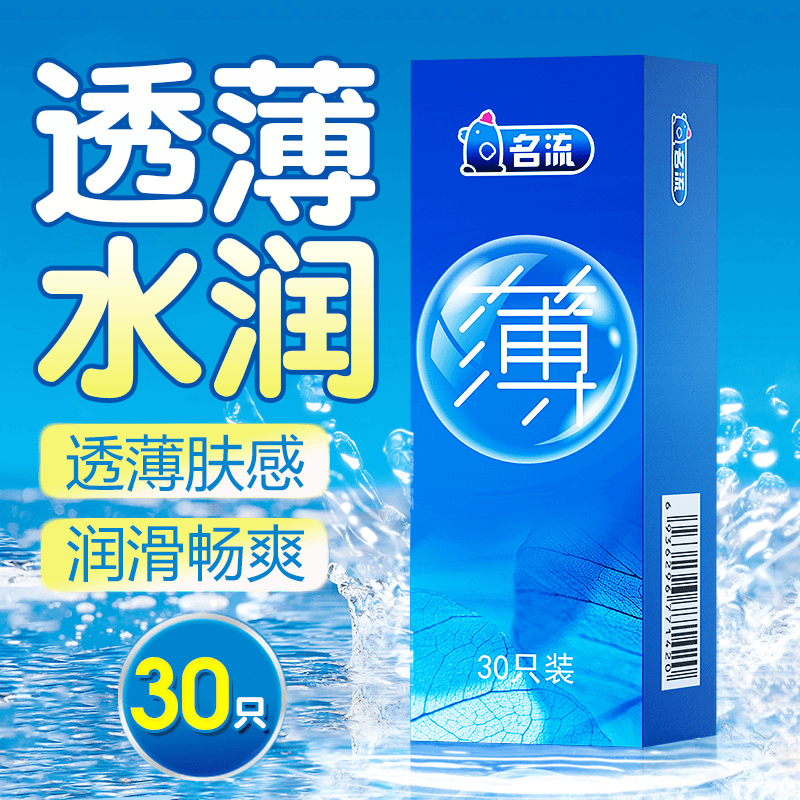 名流超薄安全套套男用水润透薄肤感润滑不油腻天然胶乳橡胶避孕套