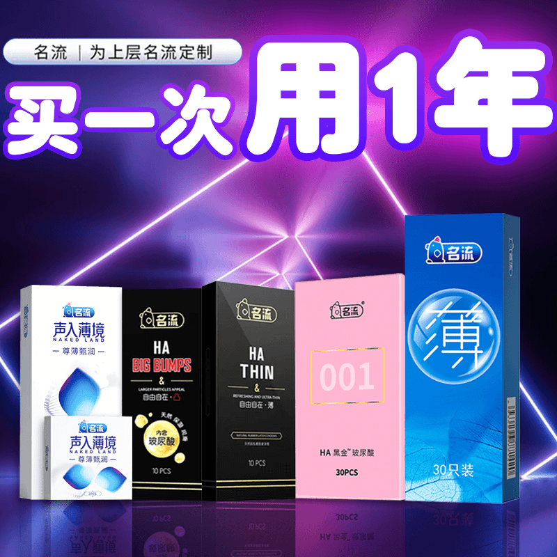 名流超薄玻尿酸水润男用透薄润滑隐形安全套 天然胶乳橡胶避孕套