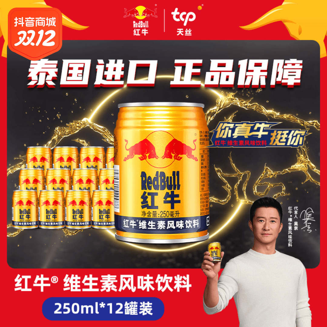 进口红牛维生素风味饮料250ml*12罐 运动功能 富含牛磺酸维生素