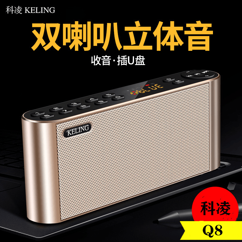 AIDU/爱度科凌Q8便携小音箱迷你外放充电插卡放器手机蓝牙场馆