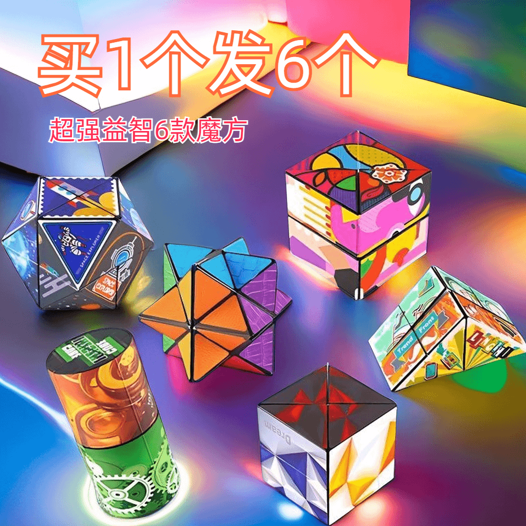 【赤润】3D立体百变无限几何魔方儿童思维训练益智玩具3-7岁玩具