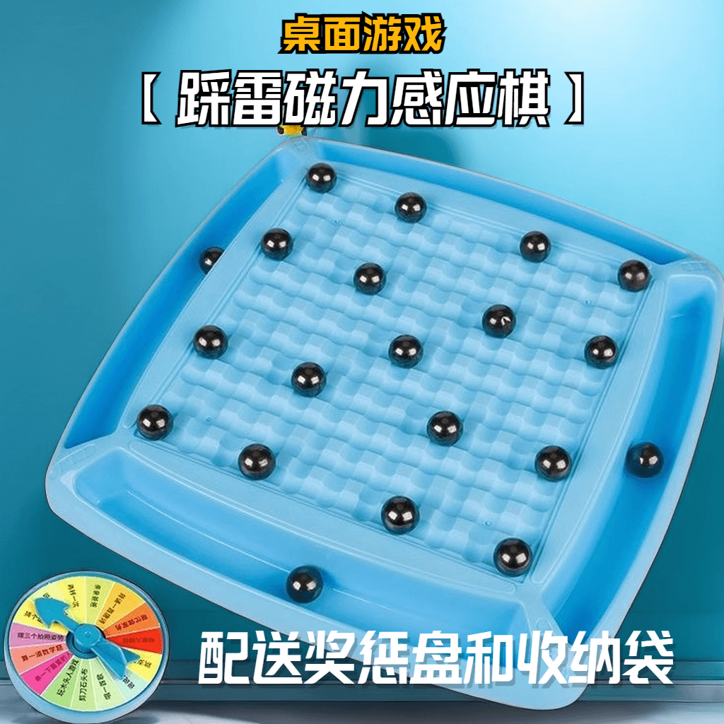 【赤润】踩雷磁力对战感应棋子亲子互动儿童训练专注力玩具效应棋