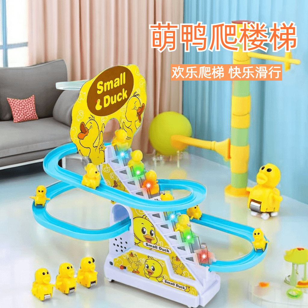 【赤润】网红儿童小鸭子爬楼梯拼装轨道滑滑梯婴幼儿灯光音乐玩具