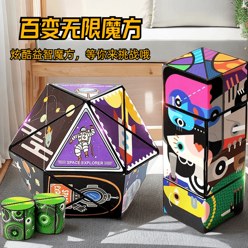 【赤润】3D立体百变无限几何魔方儿童思维训练益智玩具3-7岁好礼物