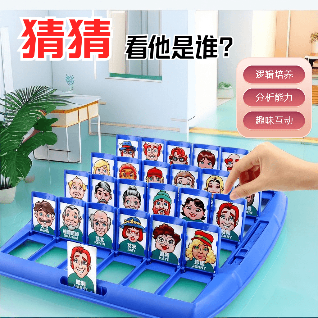 【赤润】双人亲子互动猜猜我是谁桌游儿童益智类思维训练对抗玩具