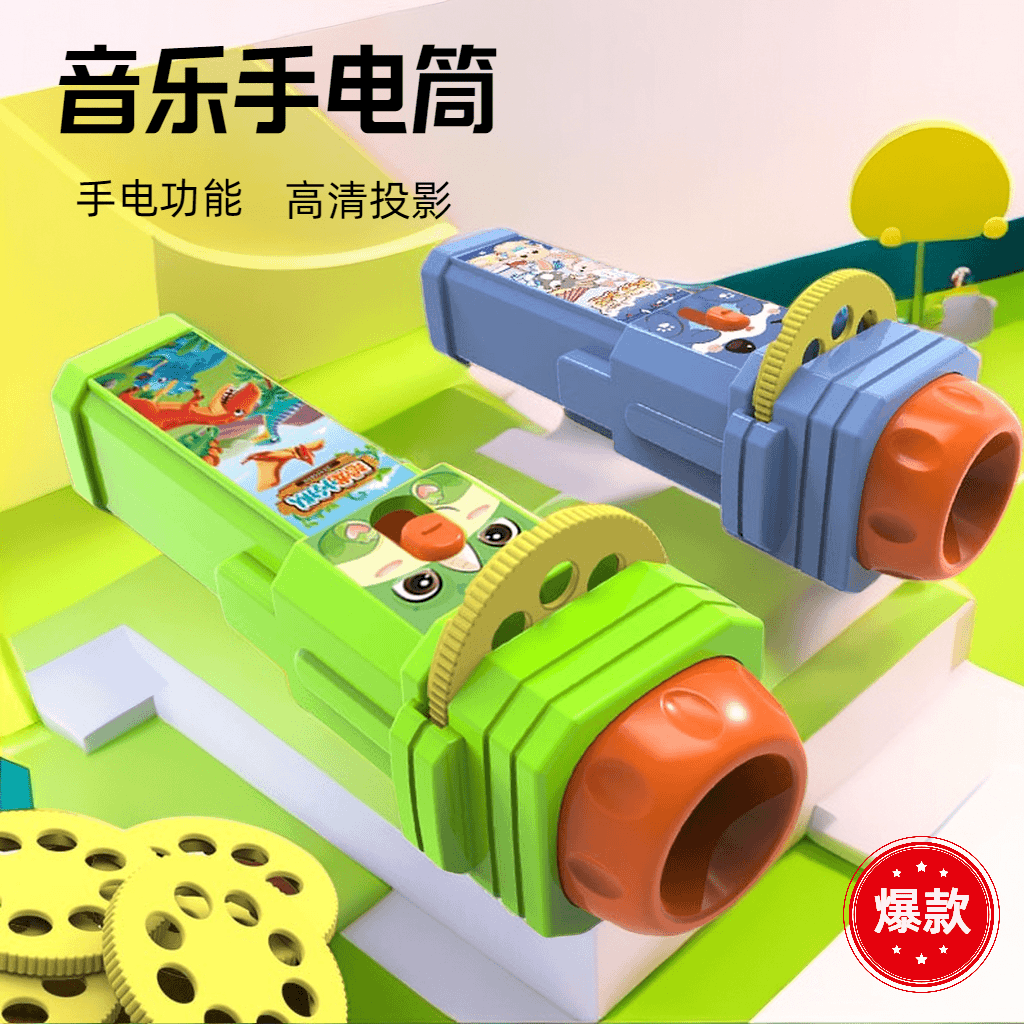 【赤润】音乐投影方形手电筒早教益智投影仪儿童玩具图案趣味手电