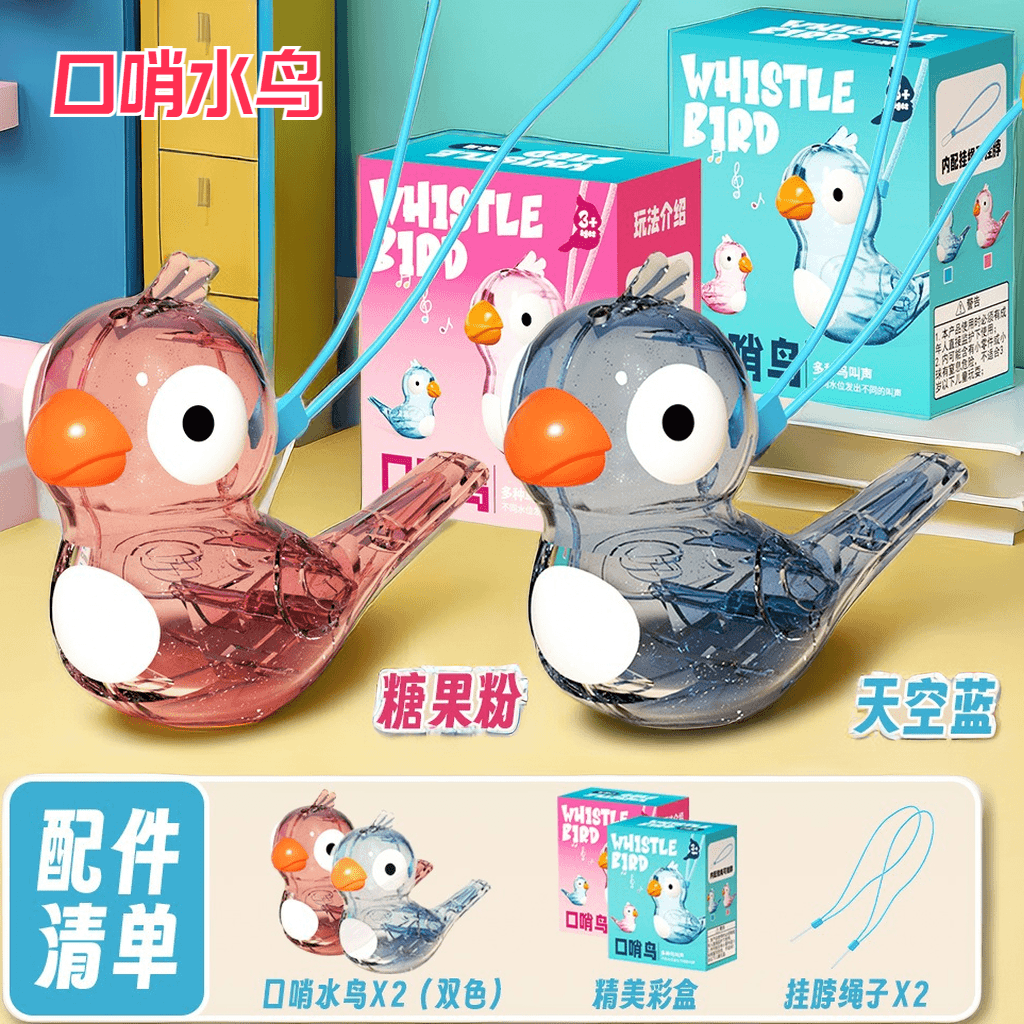 【赤润】水鸟口哨小鸟卡通玩具发音训练可加水会学鸟叫的儿童玩具