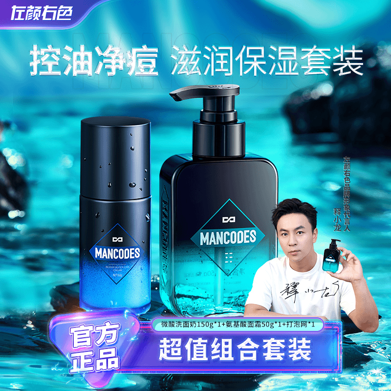 【2件套】氨基酸面霜冬季洗护男士洗面奶滋润保湿补水防干裂护肤品1