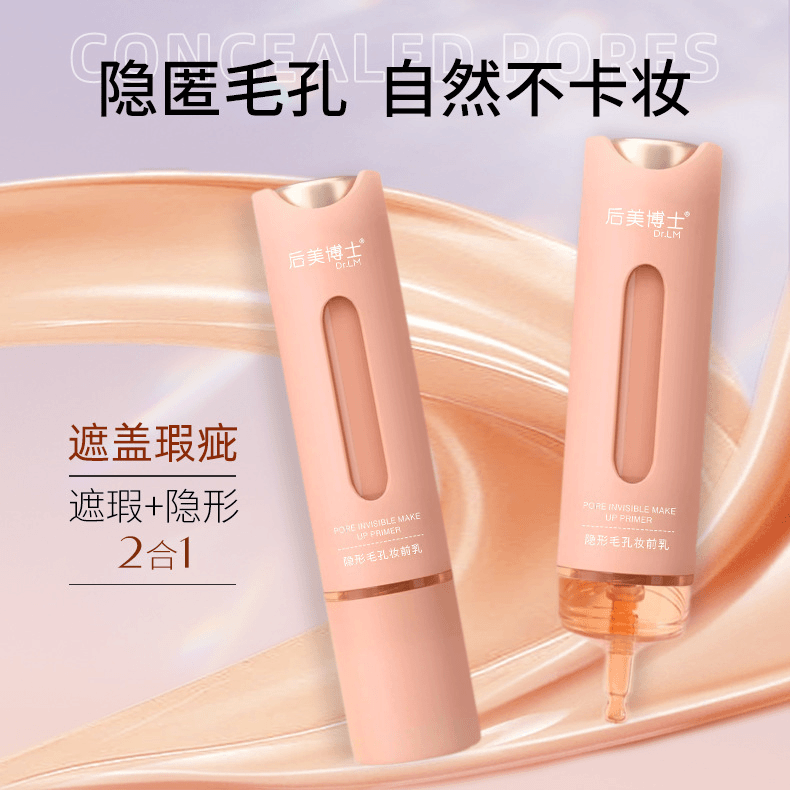 【小鱼海樘同款】隐形毛孔妆前乳不卡粉浮隔离遮瑕服帖底妆提亮持妆