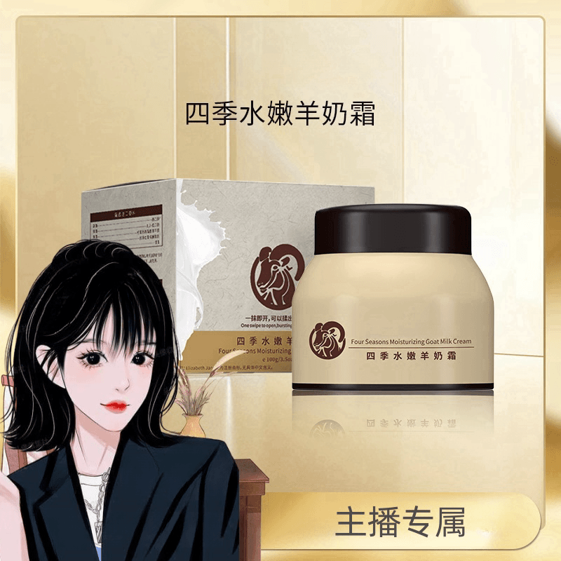 【主播专属】Biyodan Jane同款四季水嫩羊奶霜爆奶霜补水深层保湿霜