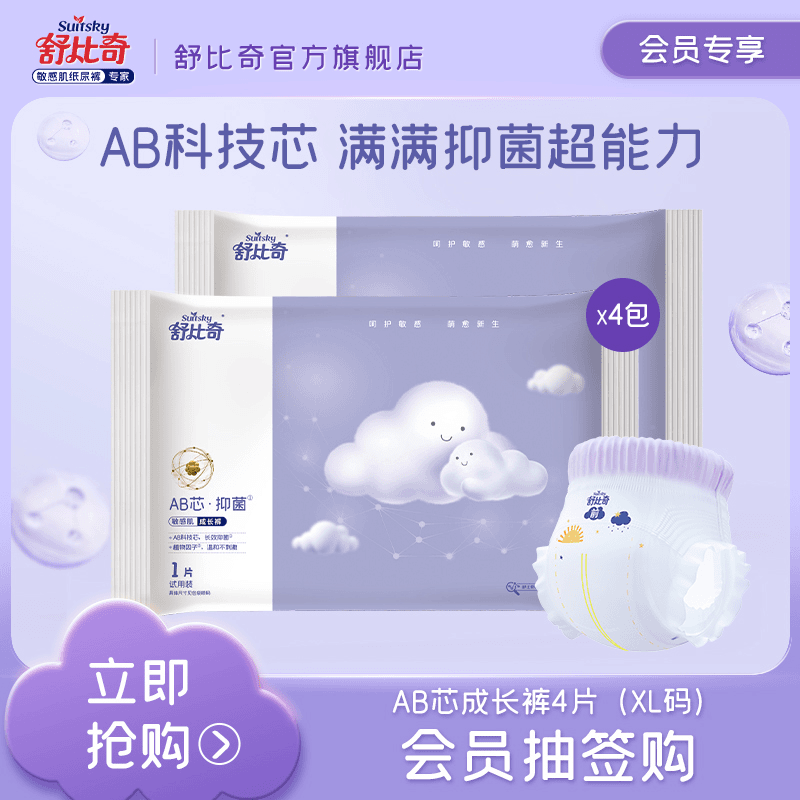 【会员抽签购】中签1元带走舒比奇AB芯抑菌成长裤4片装-XL码