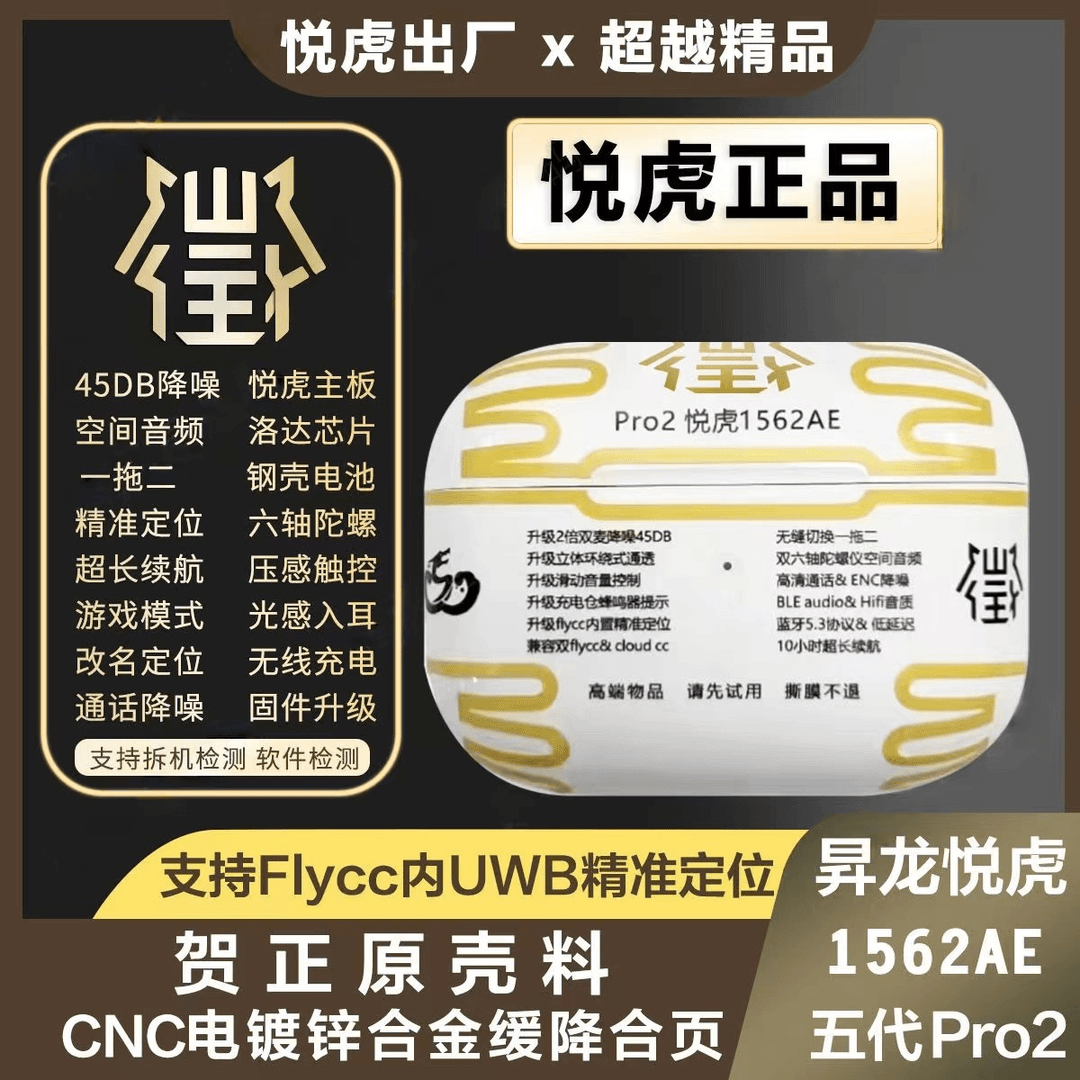 华强北悦虎三四五代1562AE/A/F/E洛达真降噪超长续航无线蓝牙耳机