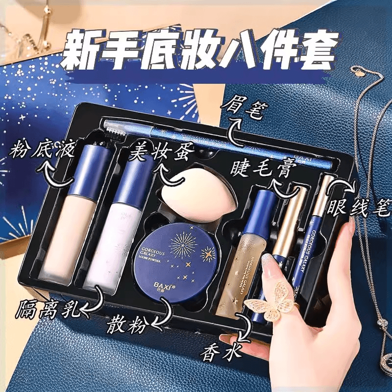 法国兰莞正品巴茜八件套保湿不卡粉化妆品全套彩妆粉底液组合套装