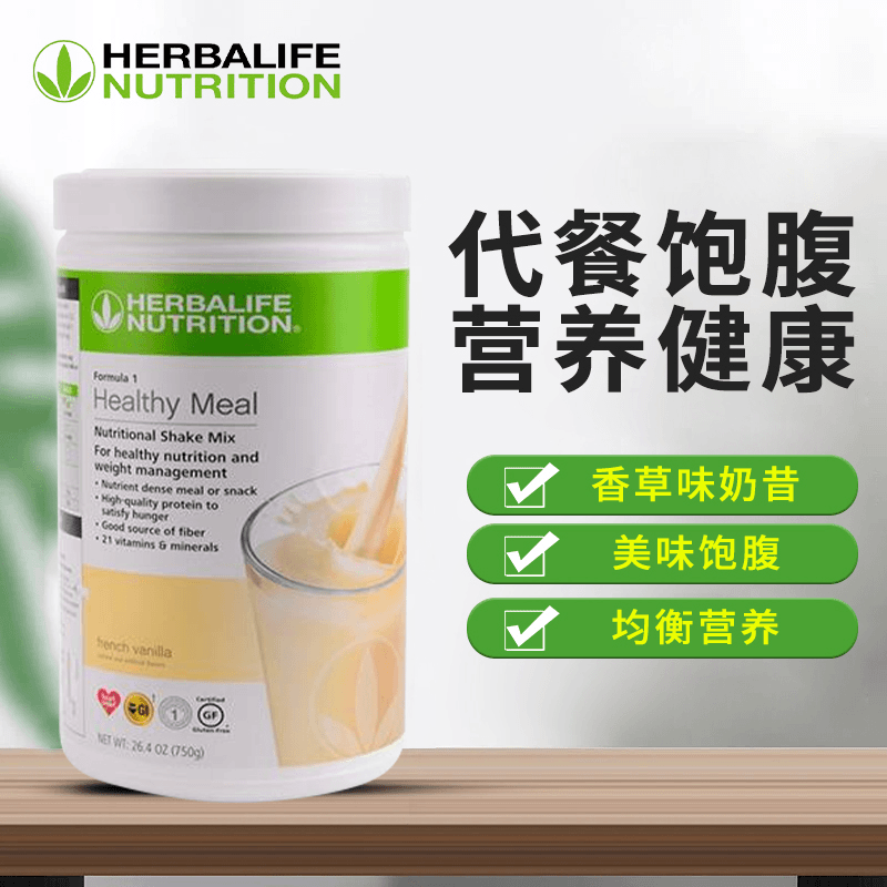 Herbalife/康宝莱轻食代餐奶昔膳食纤维蛋白质营养粉750g香草味