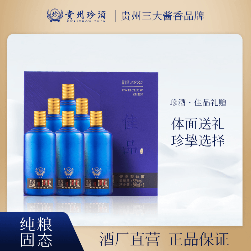 珍酒·佳品礼赠一箱