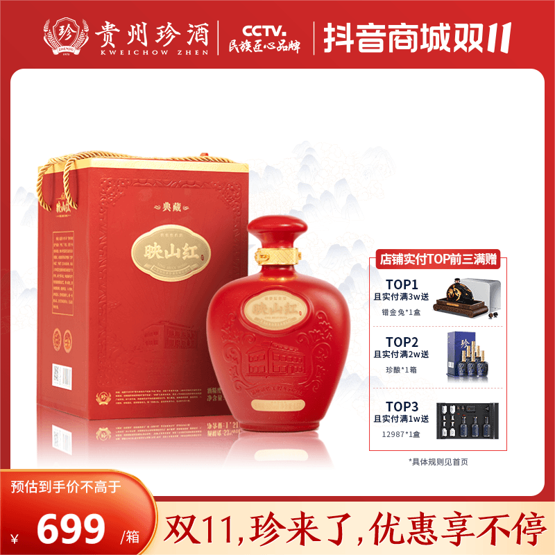 珍酒【新品】映山红·典藏坛子酒酱香型白酒纯粮酿造优级53度1.5L