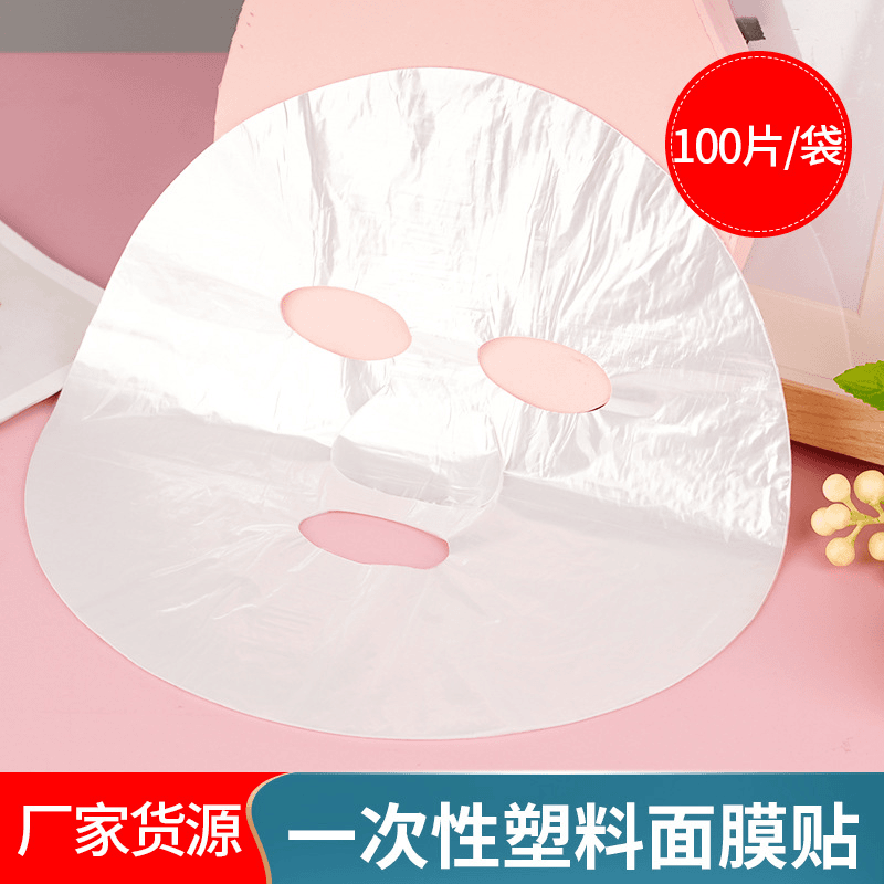 面膜保鲜膜美容院面膜纸脸部保鲜锁水面膜贴一次性塑料透明面膜