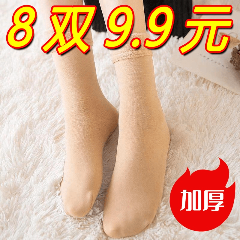 【8双9.9元】加绒袜子女冬雪地袜加厚中筒保暖月子长袜肉肤色男棉袜