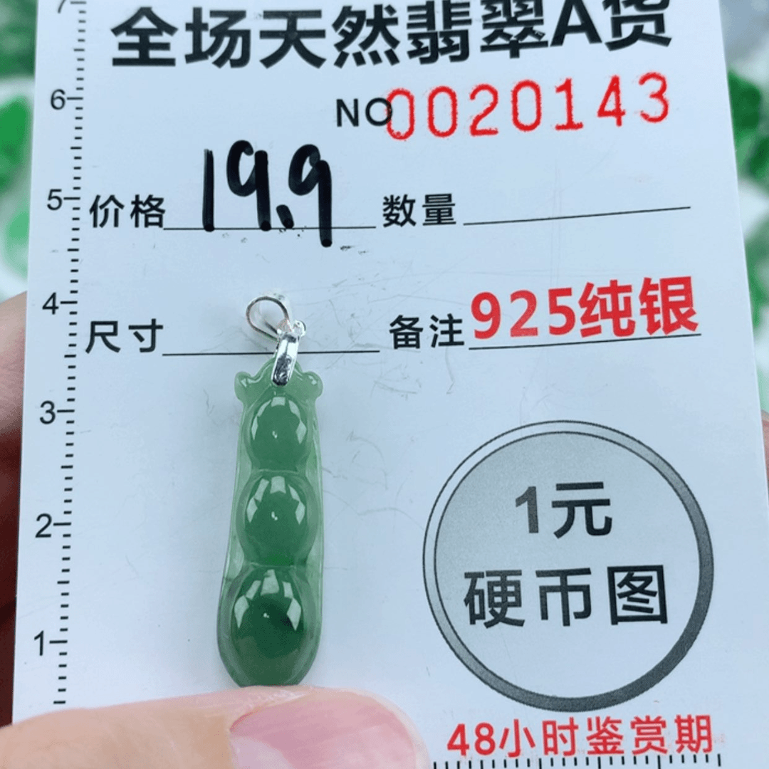 【闪购商品】翡翠挂件银S925镶嵌